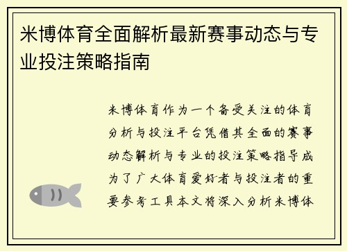 米博体育全面解析最新赛事动态与专业投注策略指南