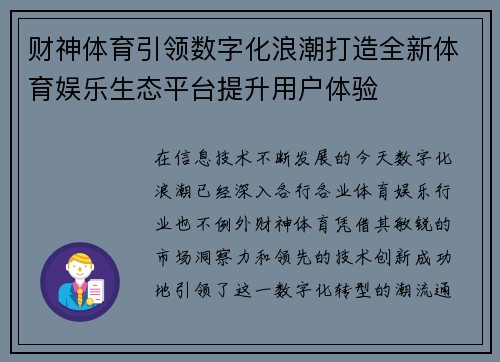 财神体育引领数字化浪潮打造全新体育娱乐生态平台提升用户体验
